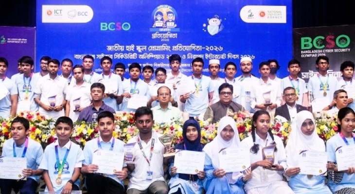 জাতীয় হাই স্কুল প্রোগ্রামিং প্রতিযোগিতার পুরস্কার বিতরণ